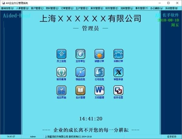 AH企业办公管理系统