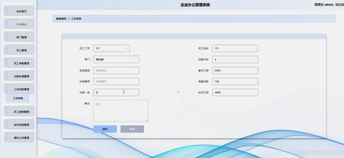 基于django vue企业办公管理系统 计算机毕设