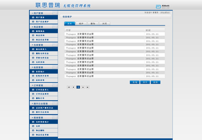 无纸化管理系统界面设计