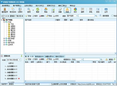 求索客户管理系统 V12.6 官方版