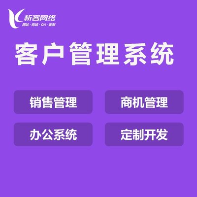 定制企业OA协同办公系统内部员工考勤合同管理软件开发APP制作-析客网络