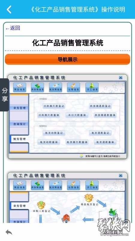 化工产品销售管理系统