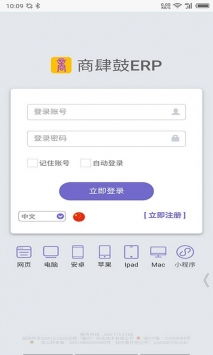 商肆鼓erp app下载 商肆鼓erp app安卓版下载v1.0 游侠软件下载