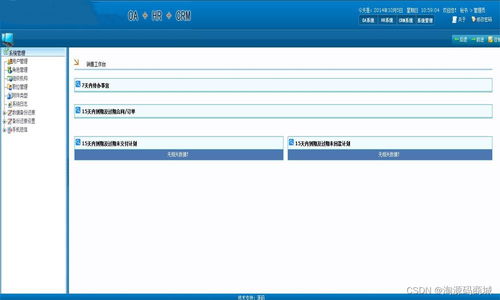 大型综合办公管理系统源码 oa hr crm