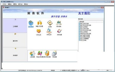 财易工资管理系统 V3.70官方版
